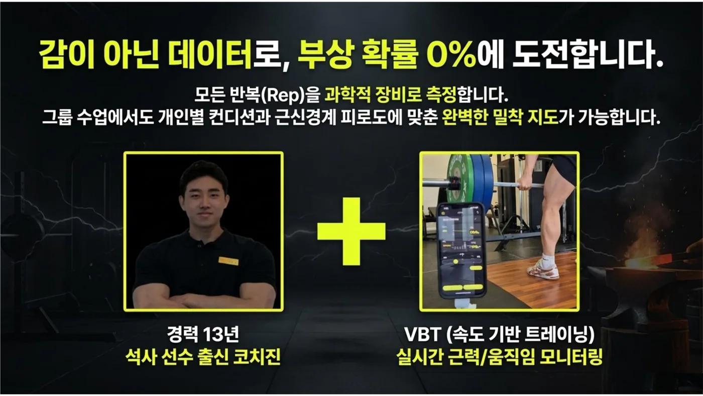 힘의터전 VBT 속도 기반 트레이닝 장비로 실시간 근력과 움직임을 모니터링하는 모습